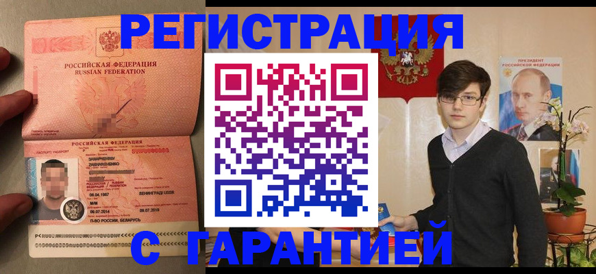 временная регистрация в квартире в Межгорье