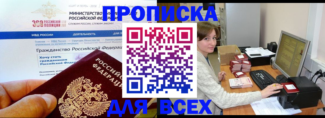 временная регистрация купить в Межгорье