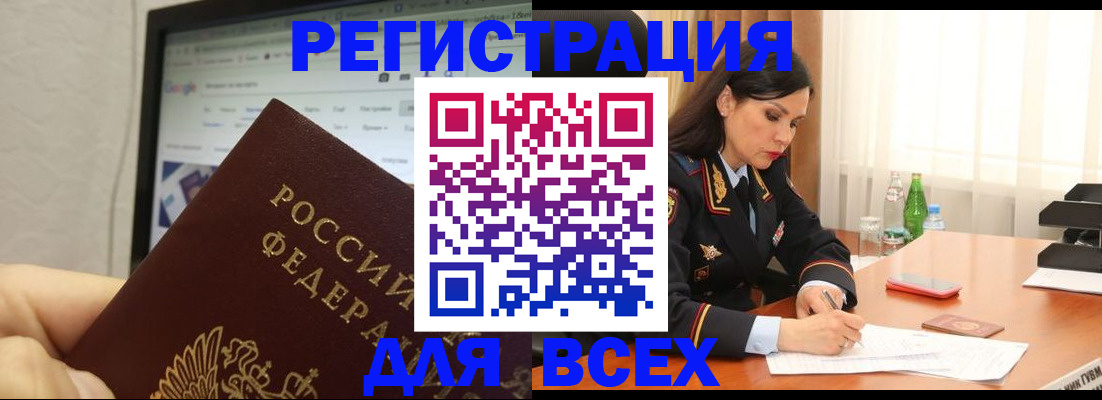 временная регистрация поиск в Межгорье