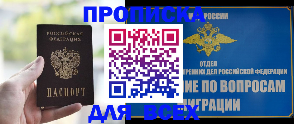 временная регистрация в Межгорье
