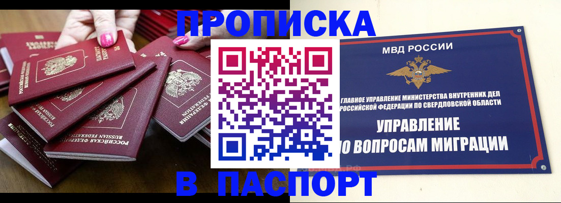 временная регистрация недорого в Межгорье