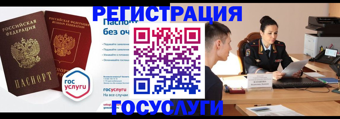 временная регистрация в Межгорье